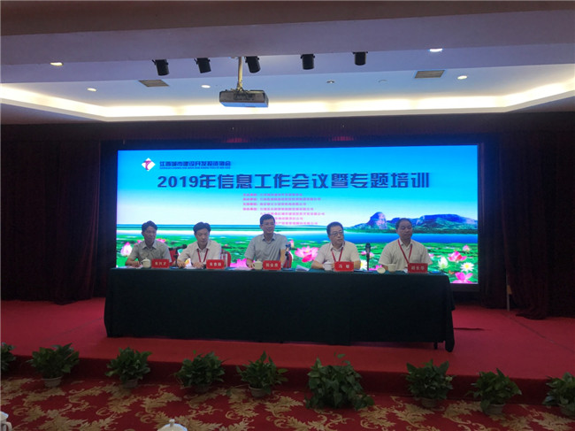創(chuàng)新載體、聚焦轉型--2019年江西城投協(xié)會信息工作會議順利召開