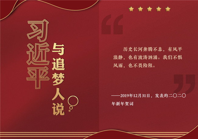 奮進正當時！習近平與追夢人說