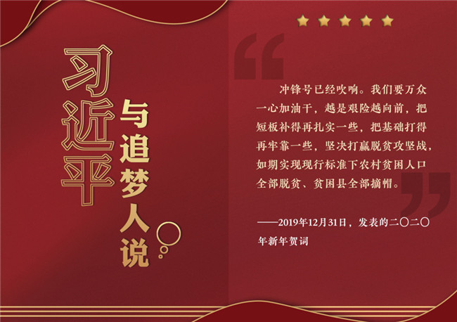 奮進正當時！習近平與追夢人說