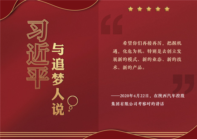 奮進正當時！習近平與追夢人說