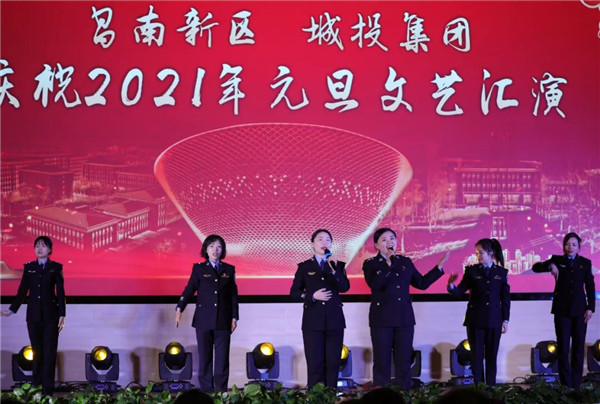 昌南新區(qū)、城投集團(tuán)舉行慶祝2021年元旦文藝匯演