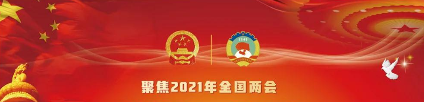【重點關注】政府工作報告極簡版來了！600字看懂