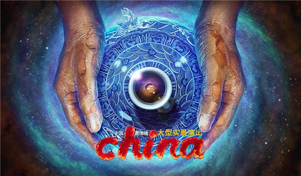 月光所照，皆為家國(guó)——景德鎮(zhèn)大型實(shí)景演出《china》國(guó)慶假期受到觀眾熱捧