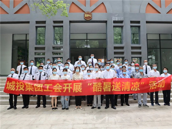高溫慰問到一線，工會關(guān)懷暖人心—— 市城投集團開展“酷暑送清涼”慰問活動