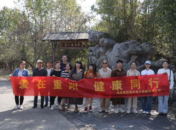 市城投集團(tuán)開展“愛在重陽、健康同行”環(huán)湖健步走活動(dòng)
